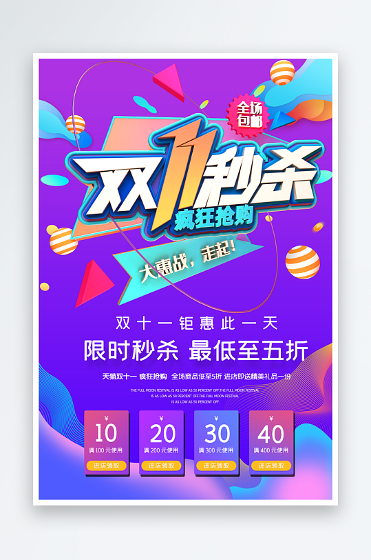 双11狂欢促销海报-众图网