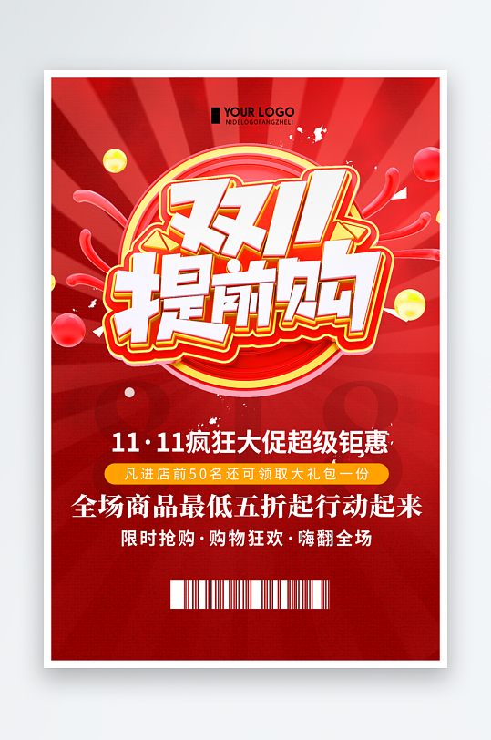 双11狂欢活动海报-众图网