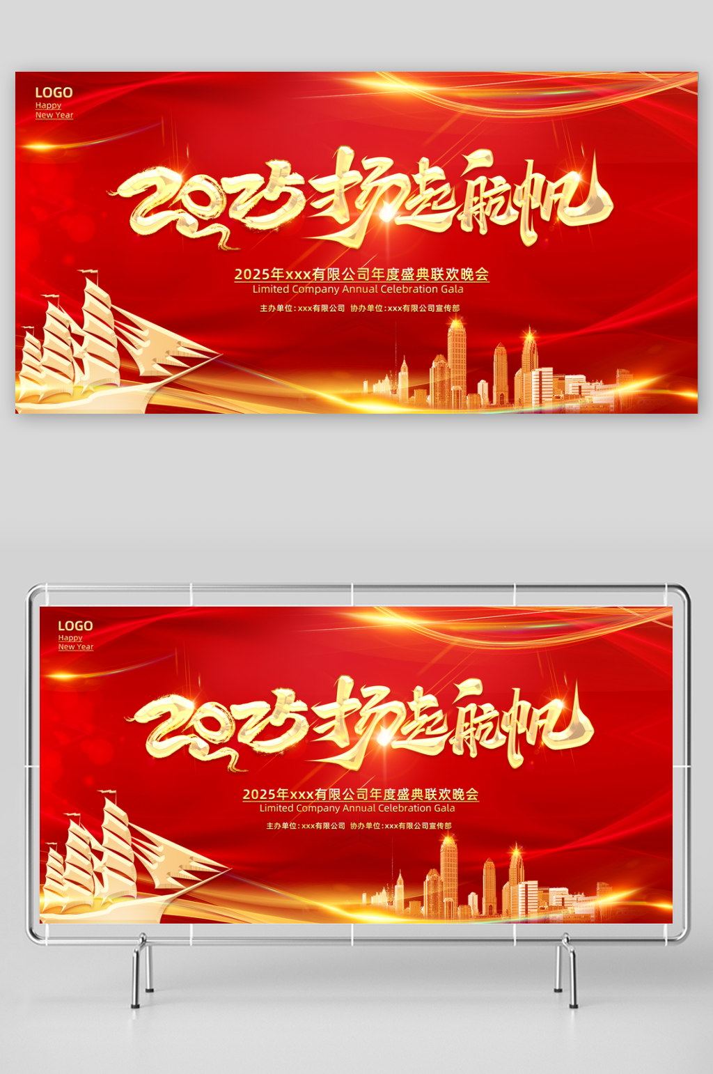 2025年现年标语展板素材