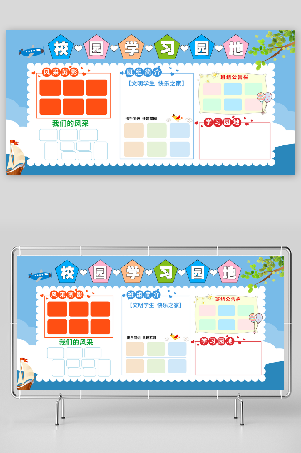 校园学习园地展板素材