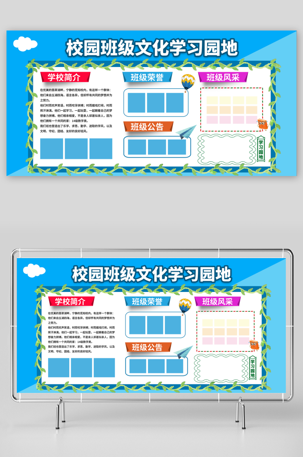 校园学习园地展板素材