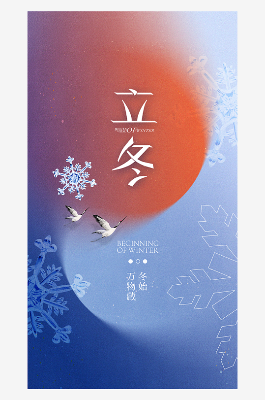 立冬簡(jiǎn)約節(jié)氣大氣節(jié)日唯美海報(bào)