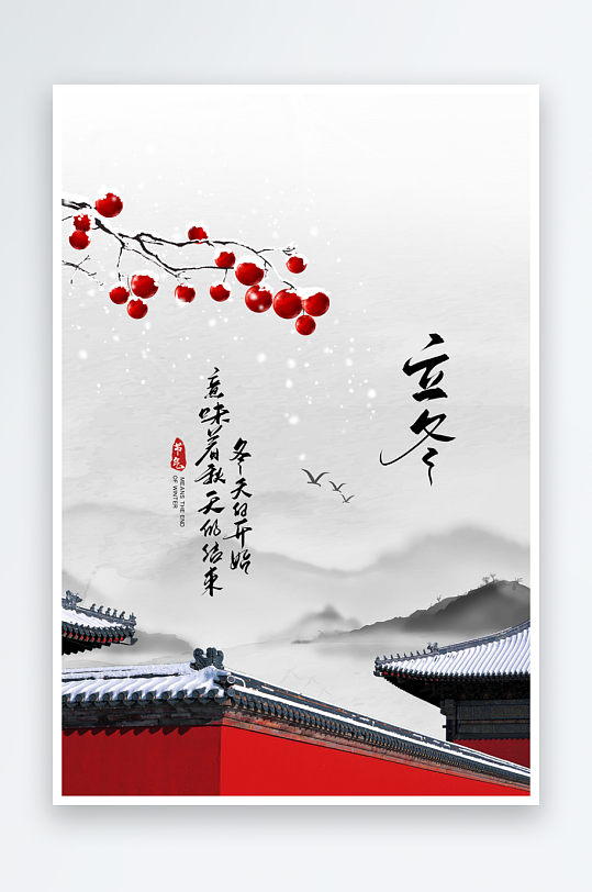 立冬簡(jiǎn)約節(jié)氣大氣節(jié)日唯美海報(bào)