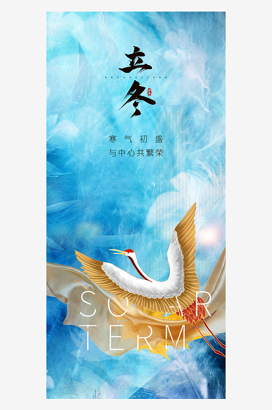 立冬唯美簡(jiǎn)約節(jié)氣節(jié)日大氣海報(bào)