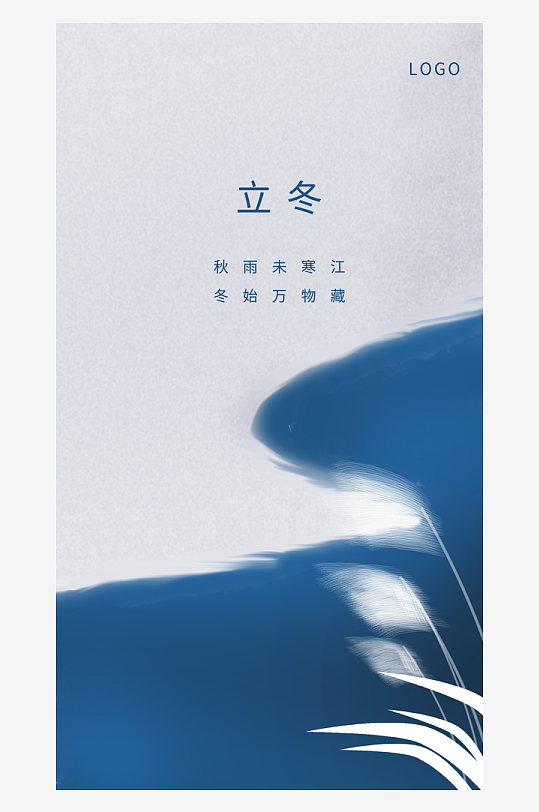 立冬簡(jiǎn)約唯美節(jié)氣節(jié)日大氣海報(bào)