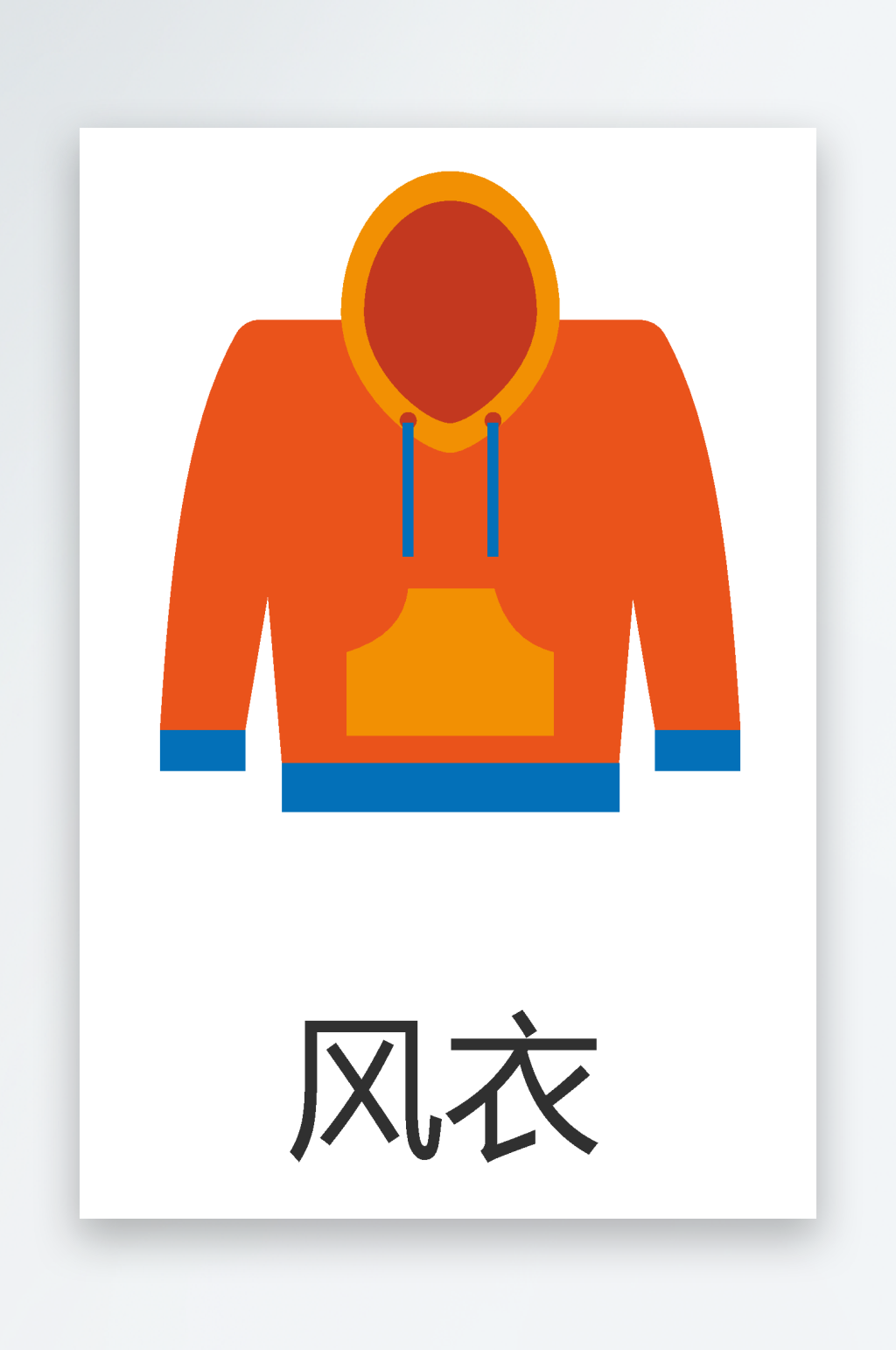 矢量服饰服装鞋子衣架图标素材