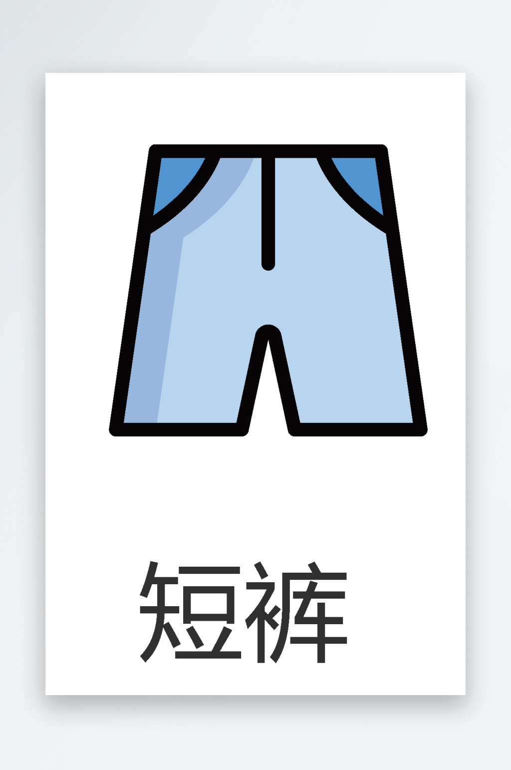 简约服饰服装首饰图标素材
