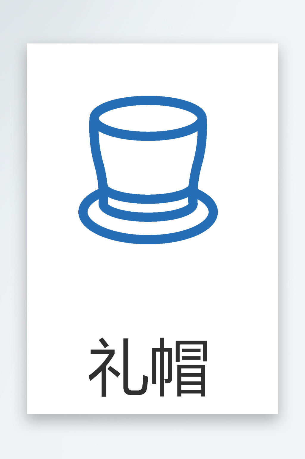 简约线描服饰服装矢量图标素材