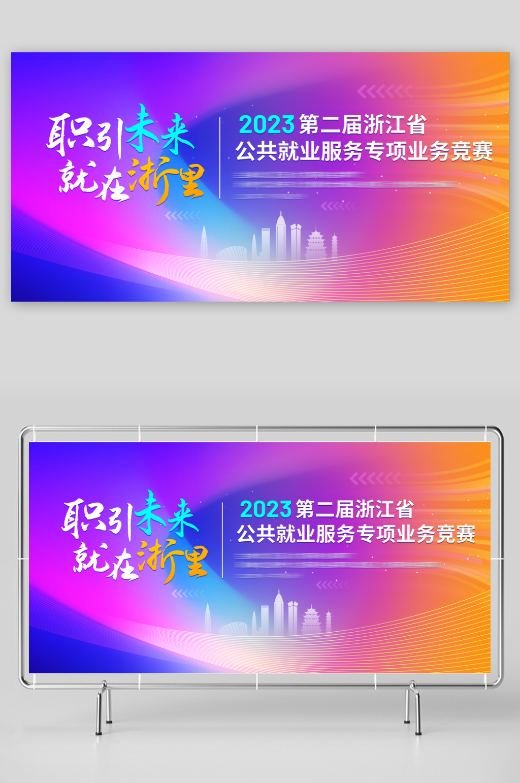简约公共就业服务海报设计素材