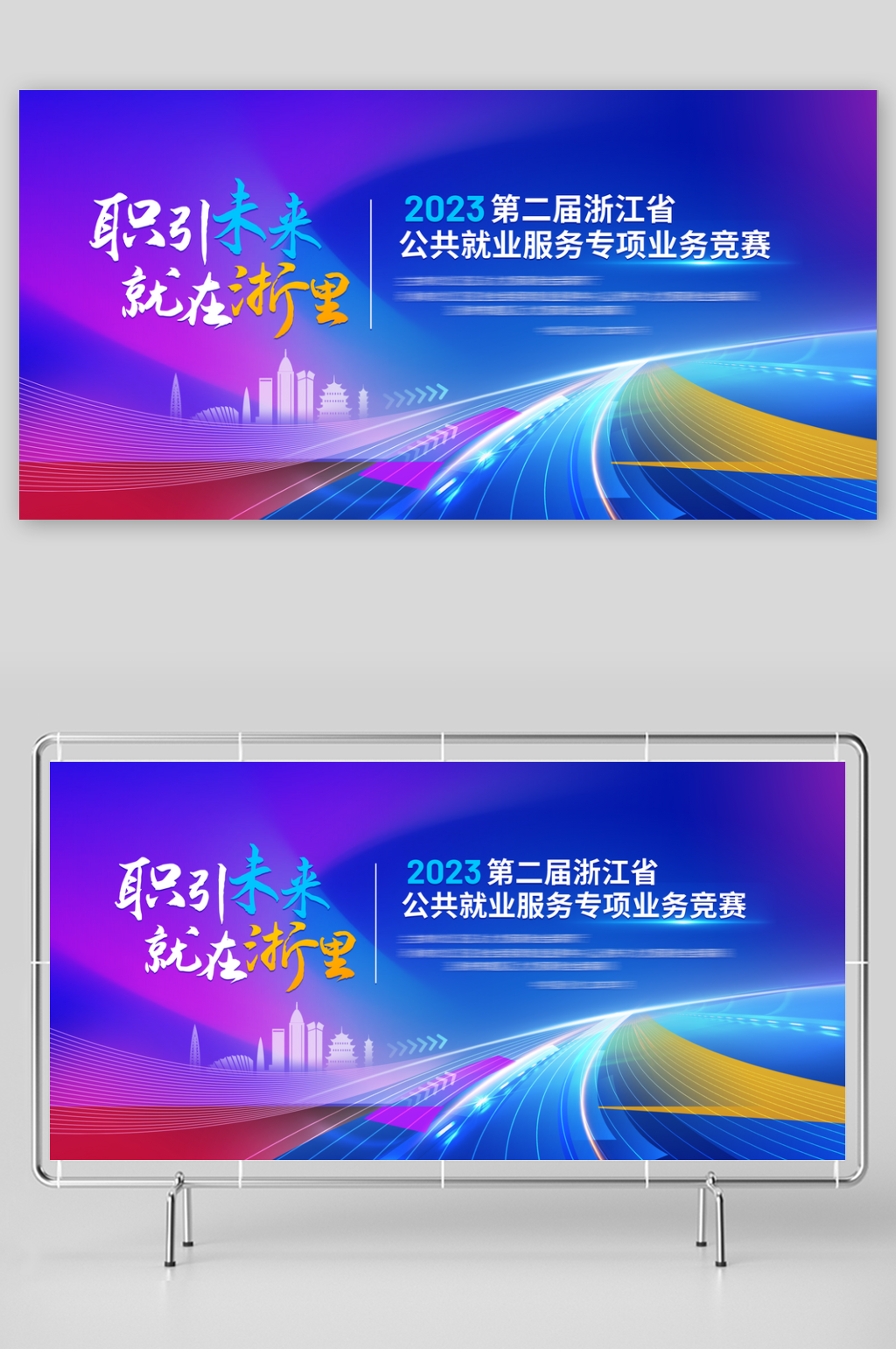 简约公共就业服务海报设计素材