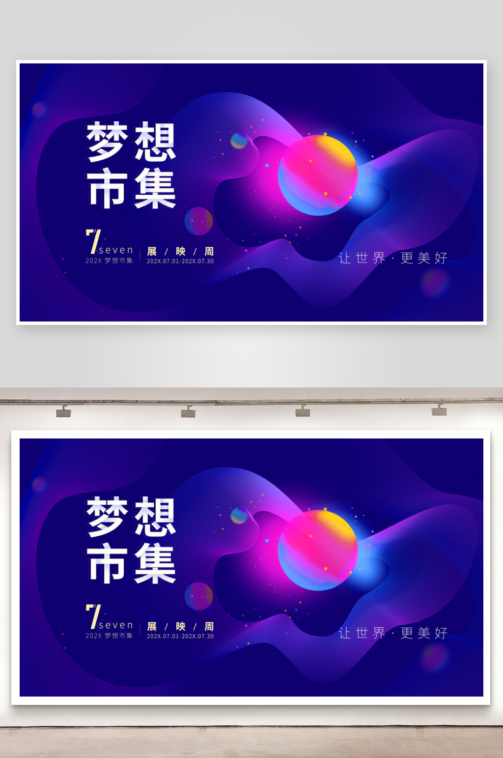 简约蓝色梦想市集海报设计素材