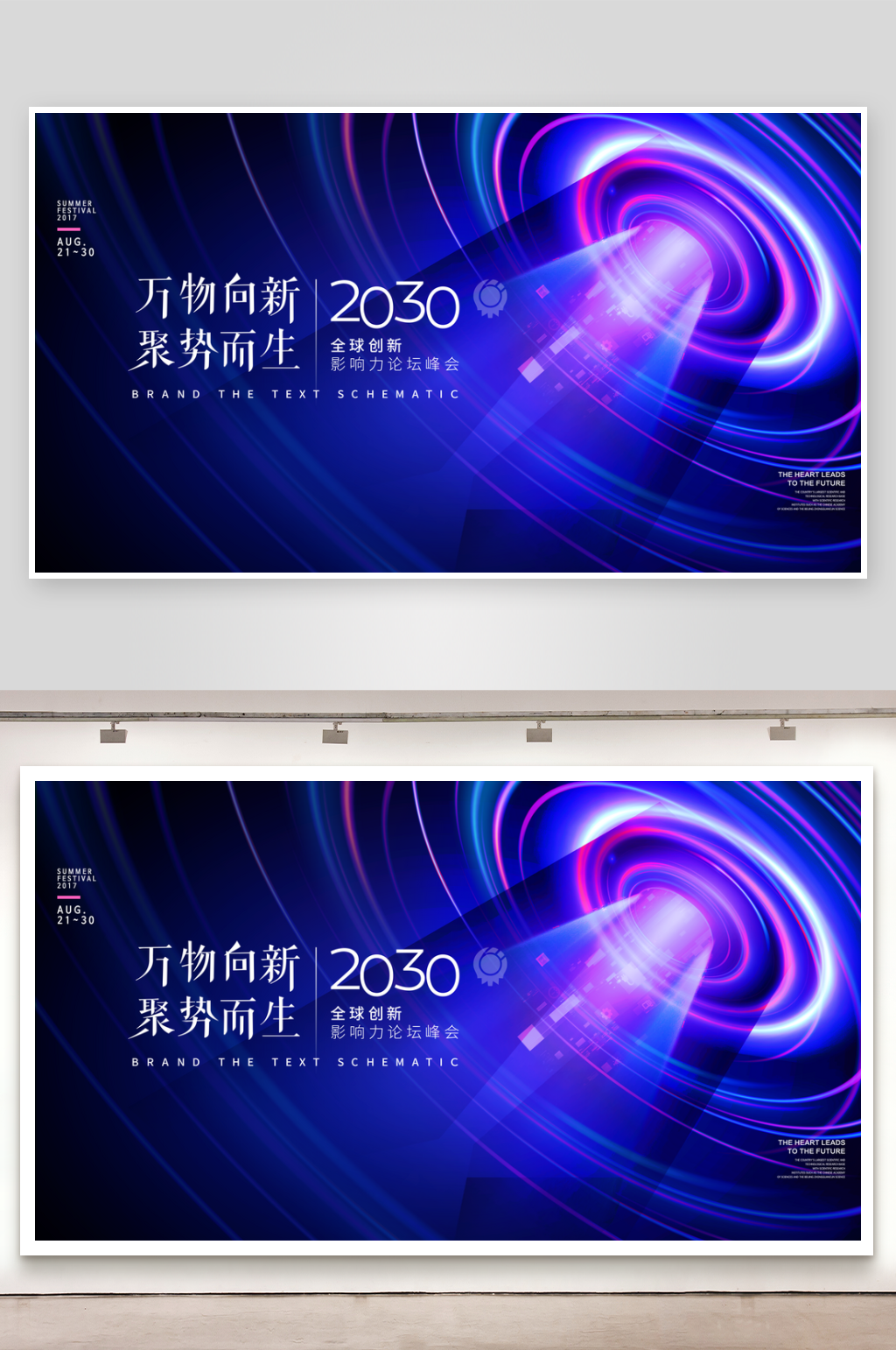 简约蓝色全球峰会海报设计素材