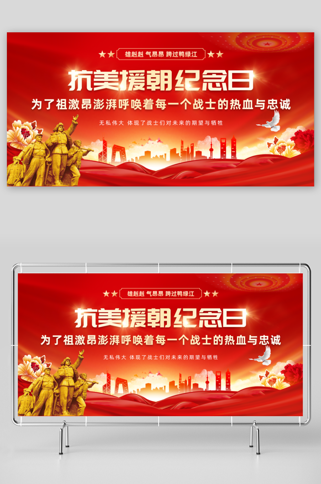 红色抗美援朝纪念日党建展板素材