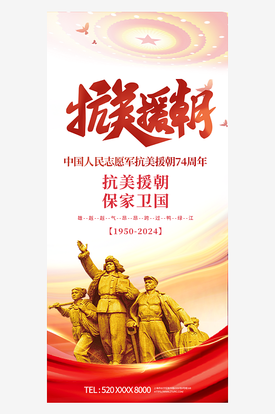 抗美援朝纪念日党建海报