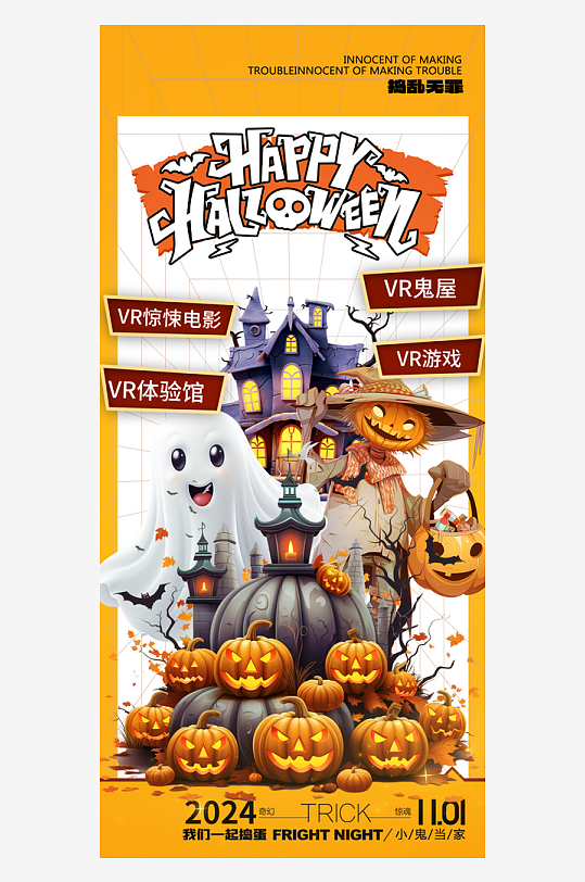 万圣节狂欢夜南瓜糖果幽灵节日活动宣传海报