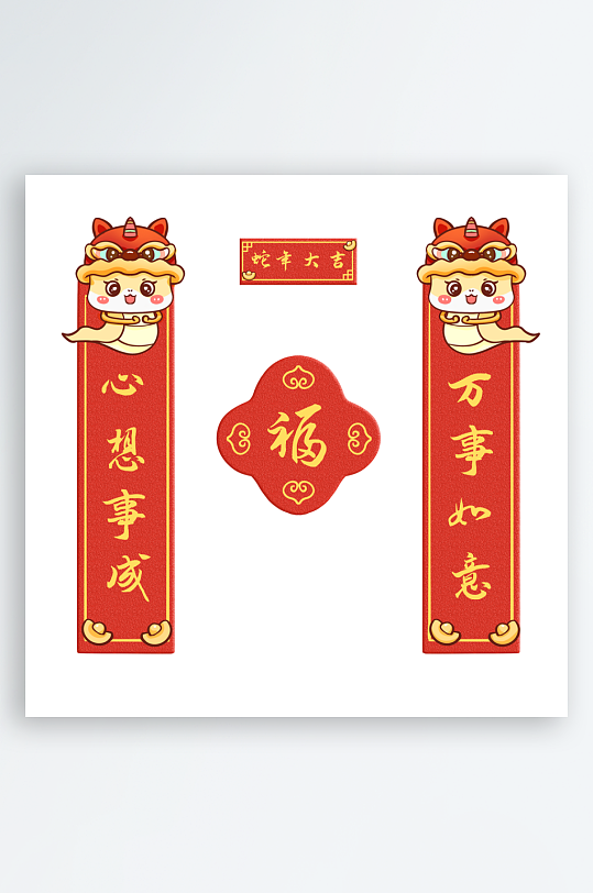 2025蛇年对联春联-众图网