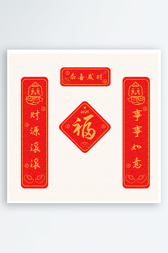 2025蛇年对联春联-众图网