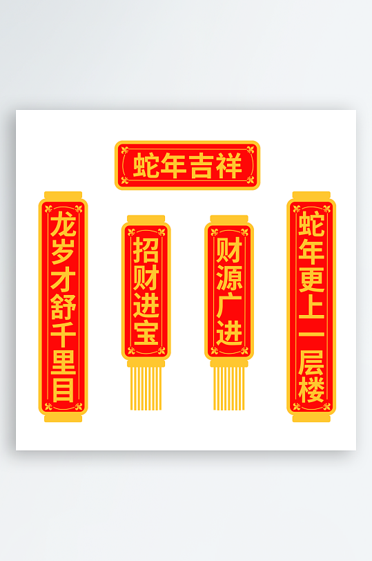 2025蛇年对联春联-众图网