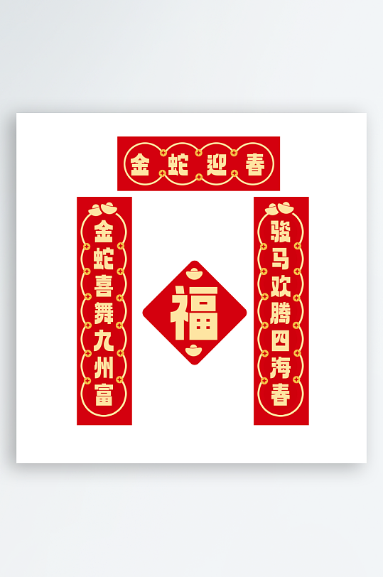 2025蛇年对联春联-众图网