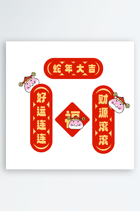 2025蛇年对联春联-众图网