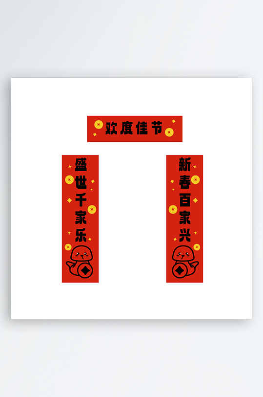 2025蛇年对联春联-众图网