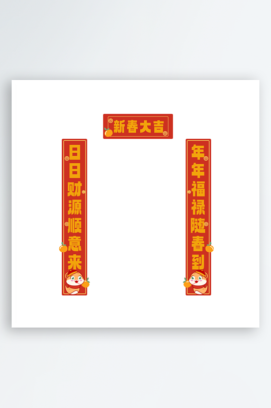 2025蛇年对联春联-众图网