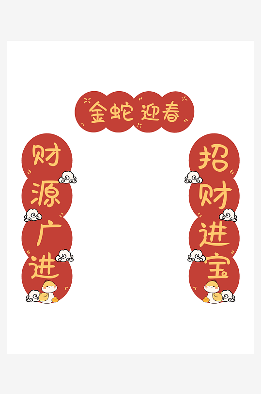 2025蛇年对联春联-众图网