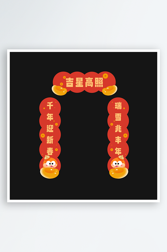 2025蛇年春联对联-众图网