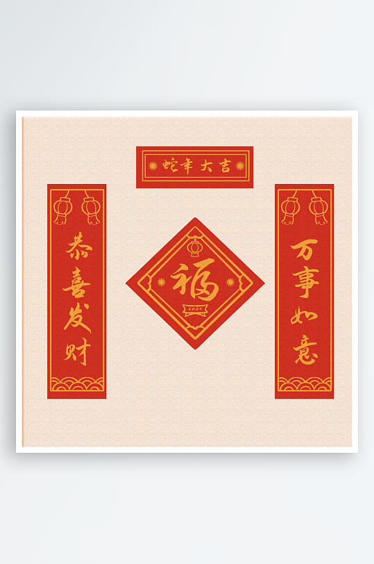 2025蛇年春联对联-众图网