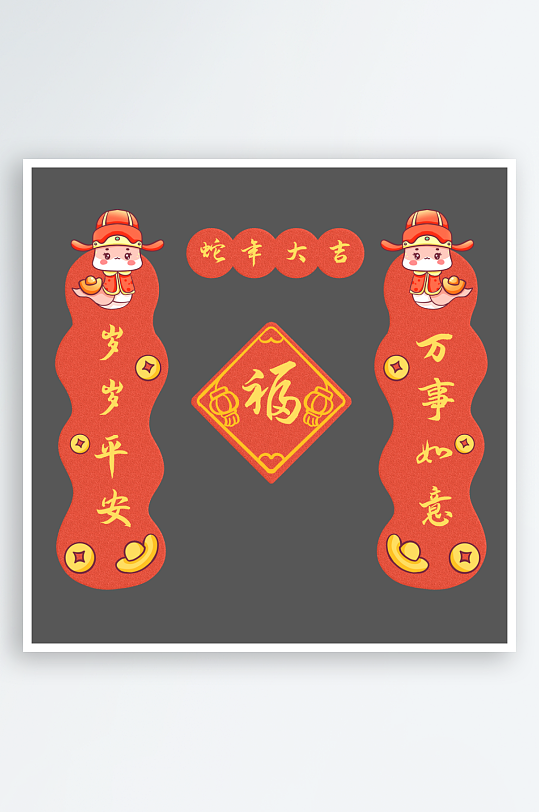 2025蛇年春联对联-众图网