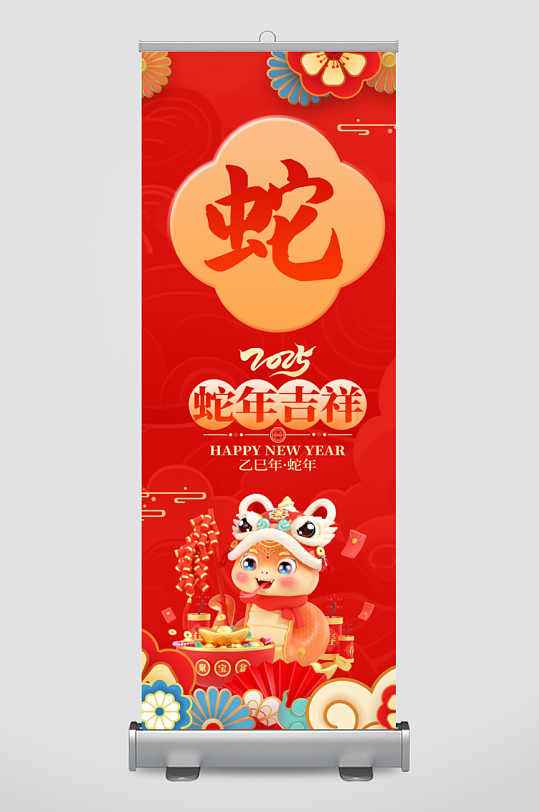 2025蛇年春节条幅挂布-众图网