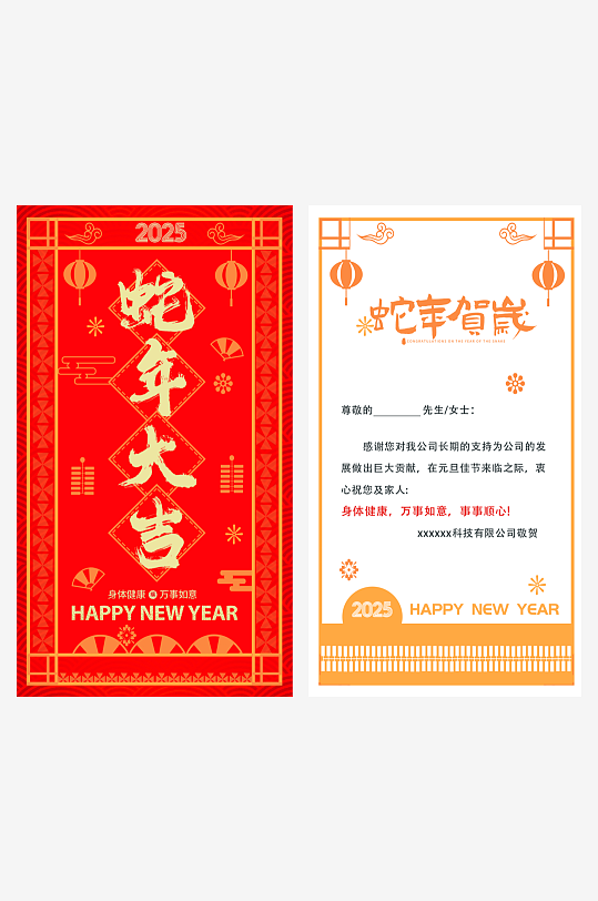 2025蛇年贺卡-众图网