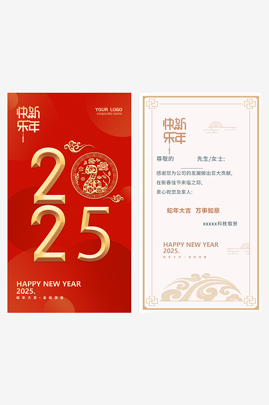 2025蛇年贺卡-众图网