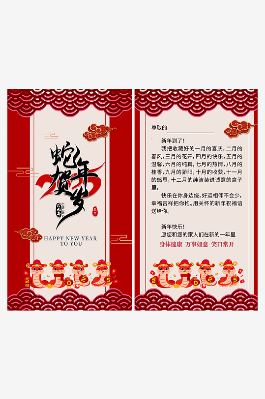 2025蛇年贺卡-众图网