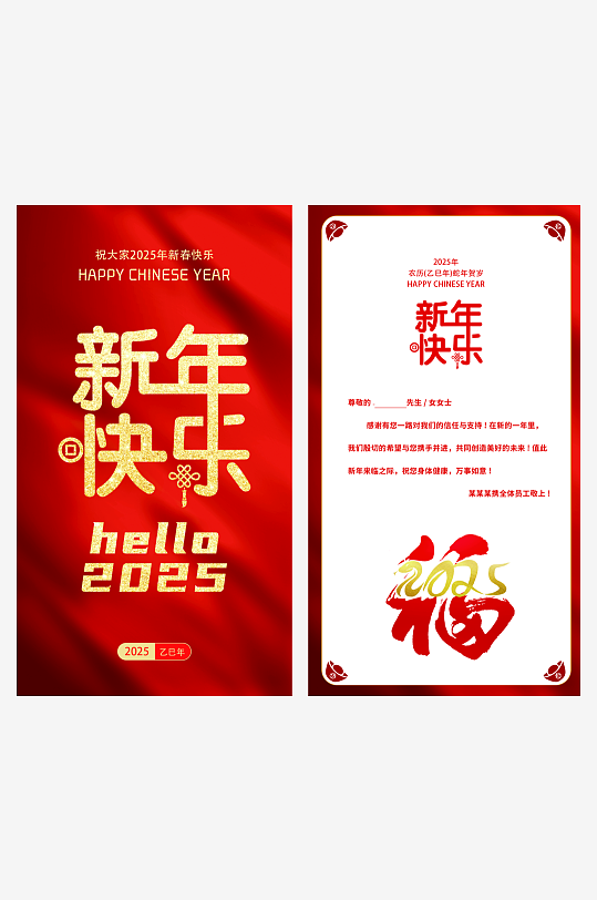 2025蛇年贺卡-众图网