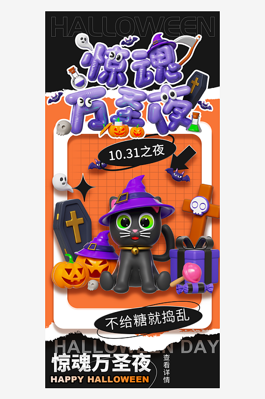 万圣节狂欢夜南瓜糖果幽灵节日活动宣传海报