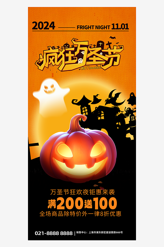 万圣节狂欢夜南瓜糖果幽灵节日活动宣传海报