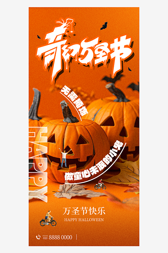 万圣节狂欢夜南瓜糖果幽灵节日活动宣传海报