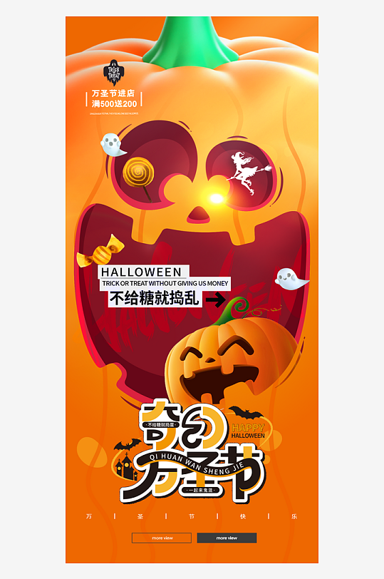 万圣节狂欢夜南瓜糖果幽灵节日活动宣传海报
