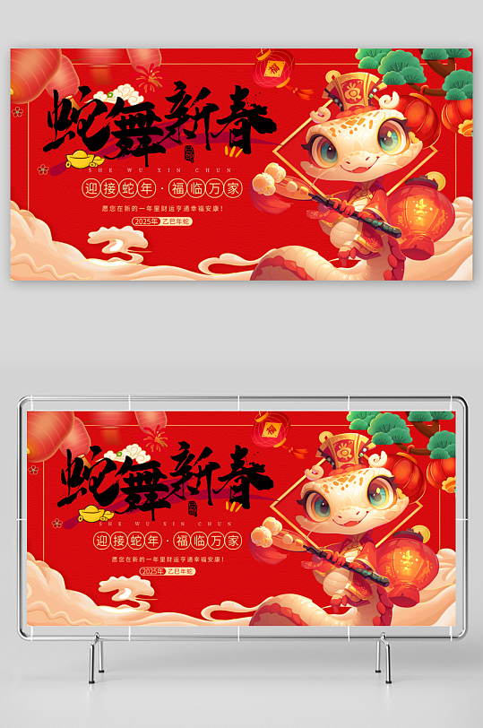 时尚国潮风2025年蛇年展板