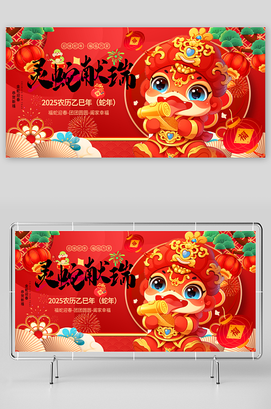 红色国潮风2025年蛇年展板