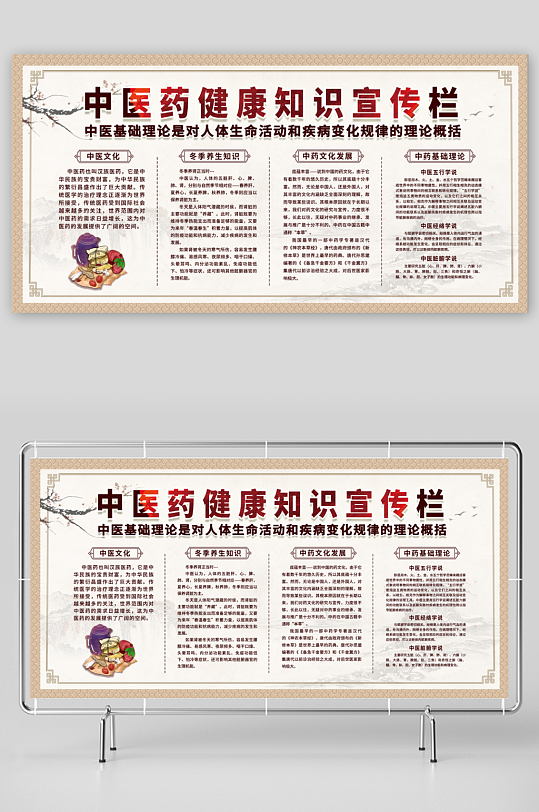 中医文化展板设计