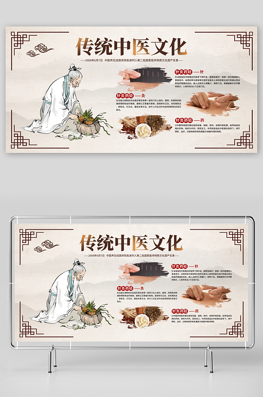中医文化展板设计