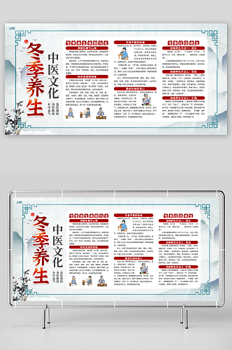 冬季中医健康养生宣传栏展板