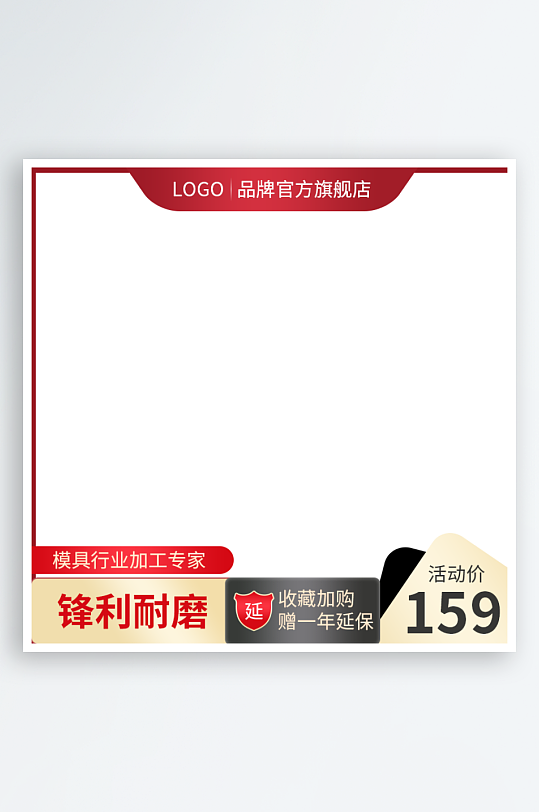 淘宝天猫产品促销主图素材