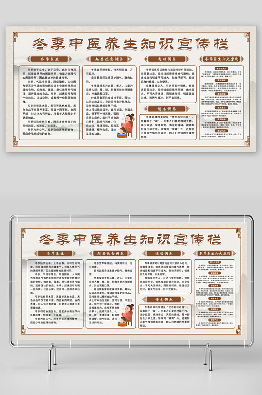 冬季中醫(yī)養(yǎng)生宣傳欄展板