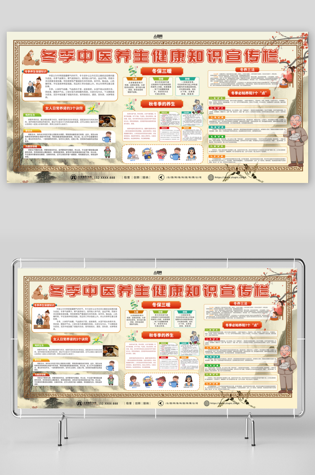 冬季中醫(yī)養(yǎng)生宣傳欄展板素材