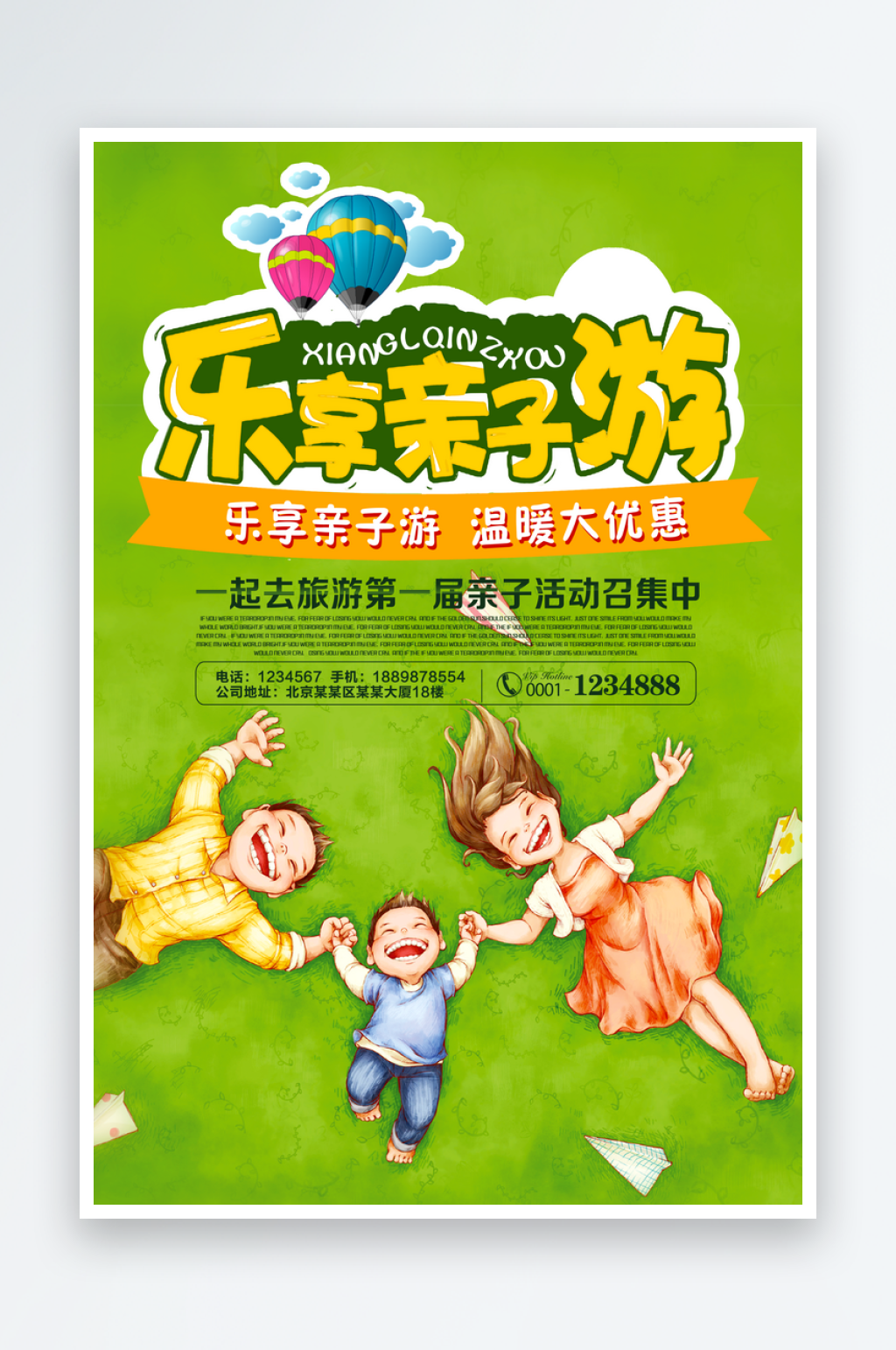 旅行海报亲子游海报素材