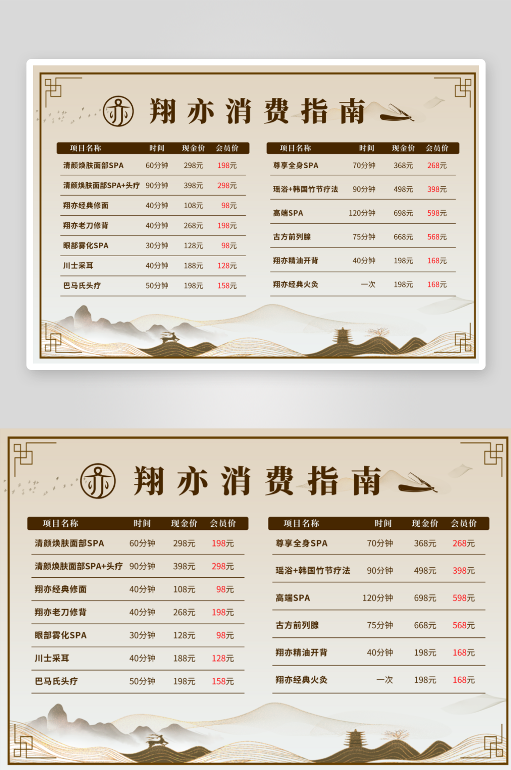 翔亦修面消费指南海报素材