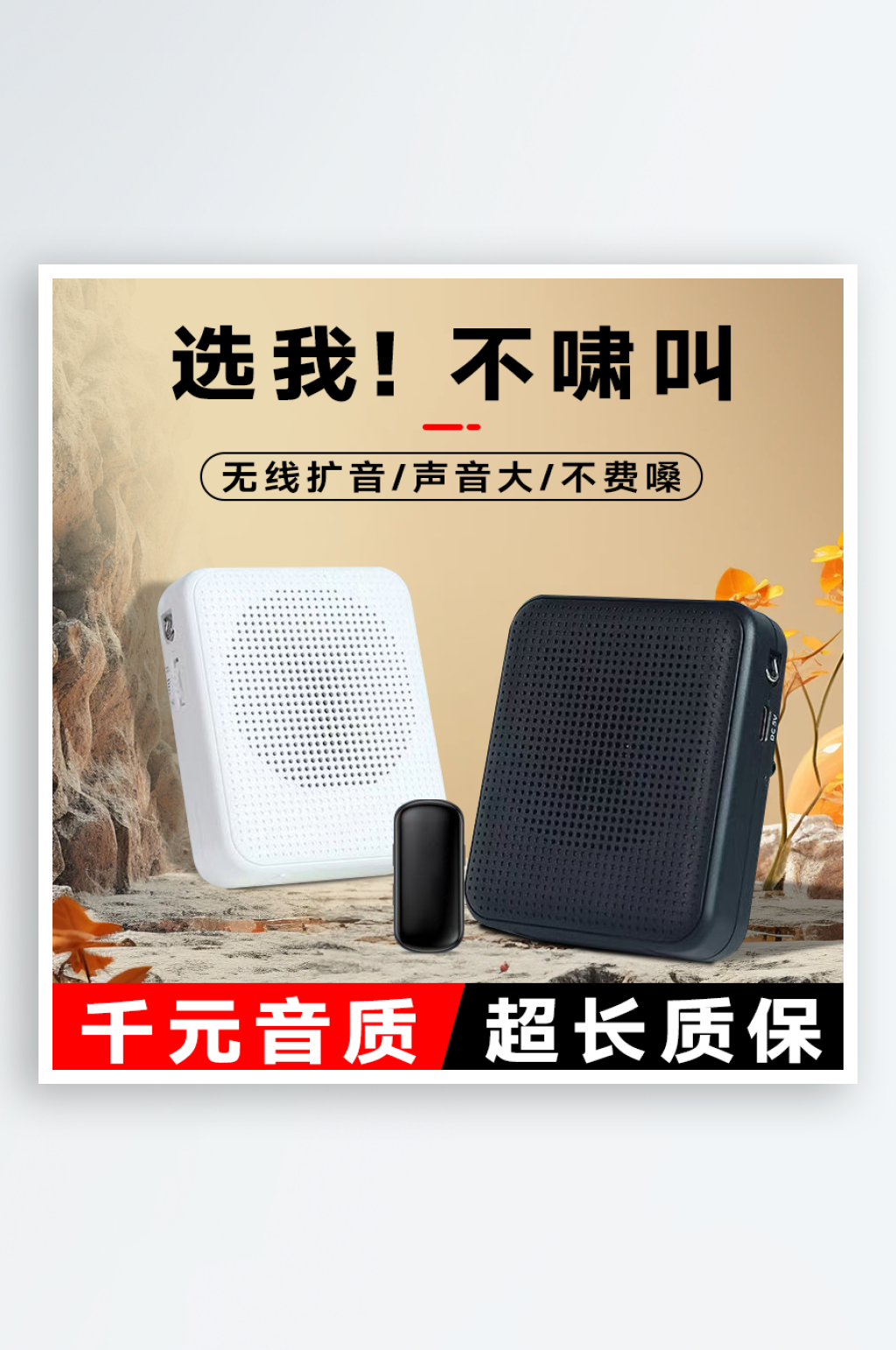 简约大气扩音器主图素材